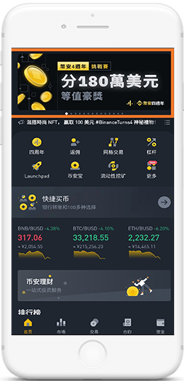 必安[BinanceAPP界面